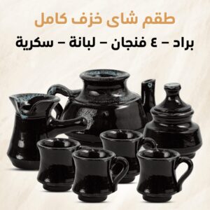 طقم شاي خزفي فاخر – براد قابل للبوتاجاز من Living