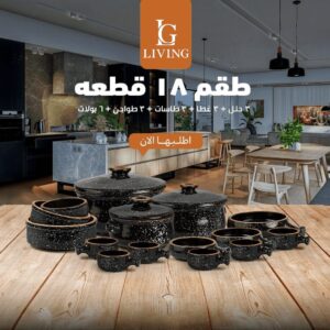 مجموعة أواني فخار جيرانيت أخضر من Living – طقم فاخر وصحي